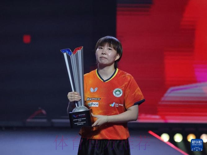朱雨玲首次问鼎世乒联冠军赛 朱雨玲首次问鼎世乒联冠军赛