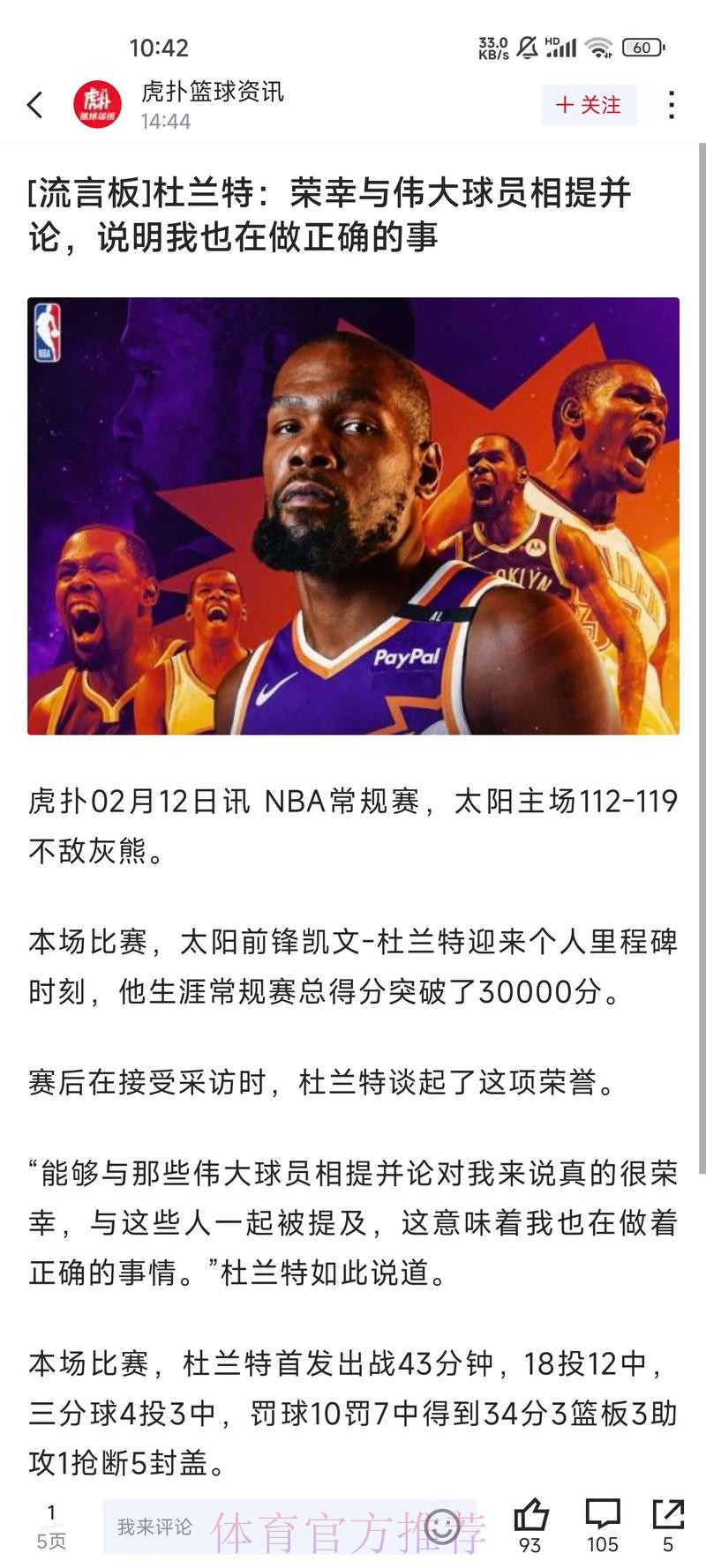 稳定输出！杜兰特半场9中5，三分4中2得到12分4篮板3助攻